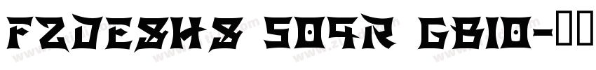 FZDESHS 509R GB10字体转换